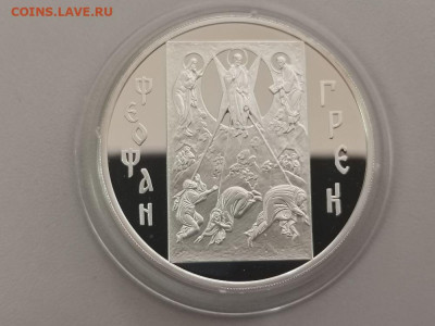 3 рубля 2004 Феофан Грек, Ag900, до 17.08 - Y ФЕОФАН-1