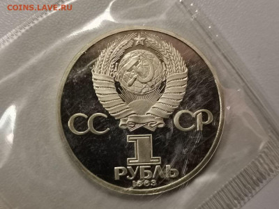 1 рубль 1983 Федоров (стародел), пруф запайка, до 17.08 - С Федоров-2