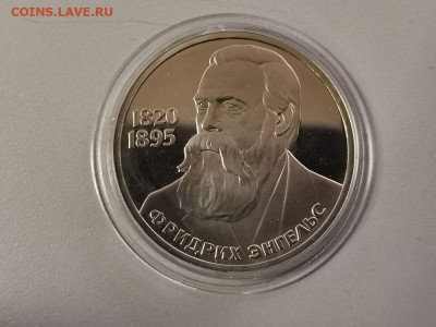 1 рубль 1985 Энгельс (стародел) пруф, до 17.08 - С Энгельс капс-1