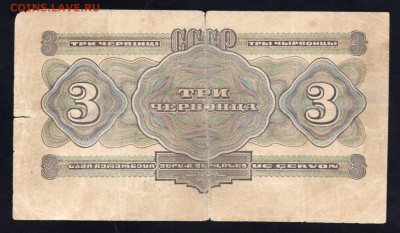 3 червонца 1932 год до 14.08.23 - img055