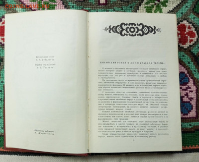 Сон в Красном Тереме. 1958г. - IMG_20230811_120335_972