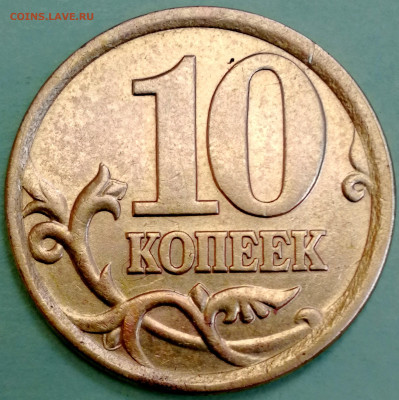 1 копейка 2003 сп, уточнение шт. 3.212 А5 (и другие) - IMG_20230811_110238