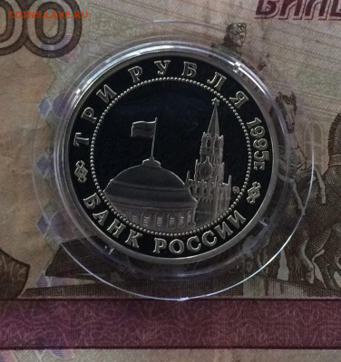 3 рубля 1995 год Маньчжурия ПРУФ до 13.08.23 - 65