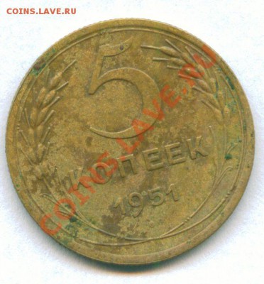 5 копеек 1951 г. до 26.12.2011 г. 22-00 МСК - scan 5