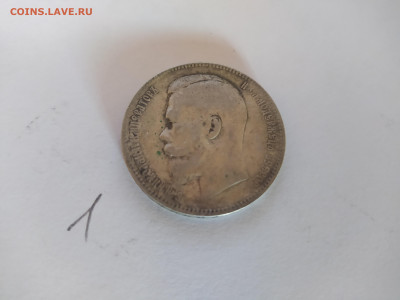1 рубль 1898год - 1691748015992