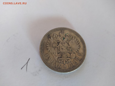 1 рубль 1898год - 1691748015983