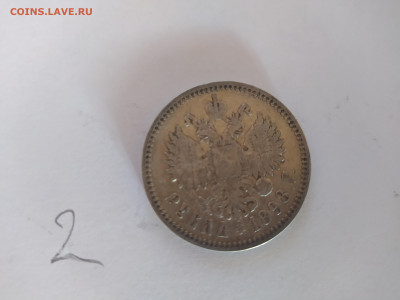 1 рубль 1898год - 1691748015951