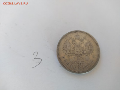 1 рубль 1898год - 1691748072097