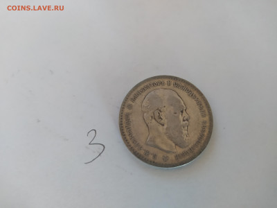 1 рубль 1898год - 1691748072112