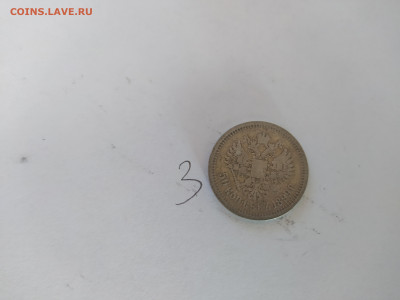 50 копеек 1899 - 1691748126157 (1)