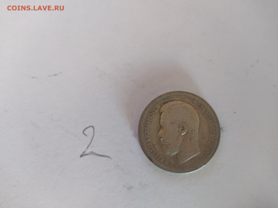50 копеек 1899 - 1691748126191