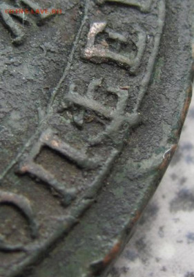 5 копеек 1783. Выкрошка. Вместо ѣ "якорь". - IMG_1196.JPG