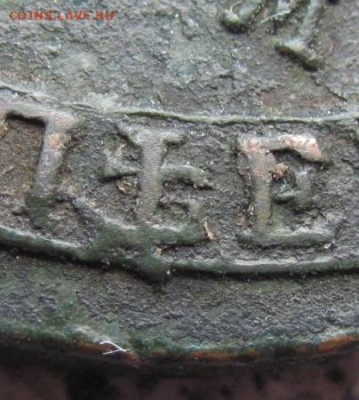 5 копеек 1783. Выкрошка. Вместо ѣ "якорь". - IMG_1197.JPG