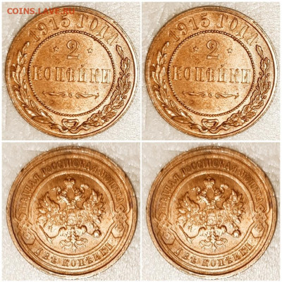 2 копейки 1915 UNC 17.08.2023 в 22:00м - зщшорп