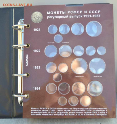 Альбом с блистерными листами для монет 1921-1957 г. СССР - Альбом блист. листами 1921 г-6