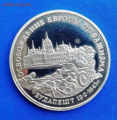 3 р.Будапешт пруф до 16.08 22:00 - будапеш