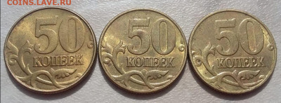 50 коп 2002г М с остатками блеска не мытые 3 штуки до 15.08 - 127
