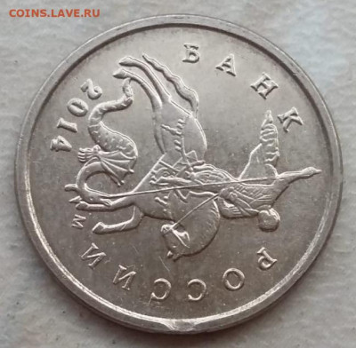 1 копейка 1999 года М +1 копейка 2014 года М выкусы до 15.08 - IMG_20230811_182258