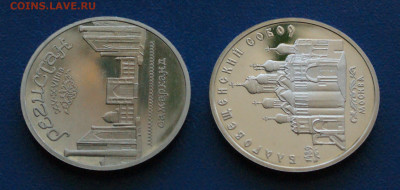 5 р. 1989 г. Благовещенский собор, Регистан (пруф) до 17.08 - 19.1.11.JPG
