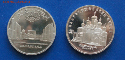 5 р. 1989 г. Благовещенский собор, Регистан (пруф) до 17.08 - 19.1.1.  Реги.JPG