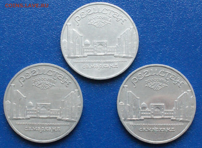 Юб. рубли - 5 р. 1987 г.  Регистан (1) до 17.08 - 41.1.1. Регист.JPG