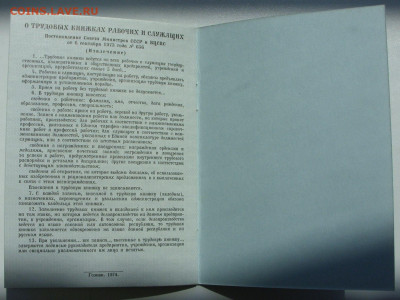 Трудовая книжка СССР. Новая. Образца 1974г. - SDC13397