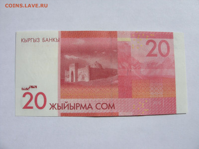 20 сом Кыргызстан. 2016. Пресс. - SDC13474.JPG