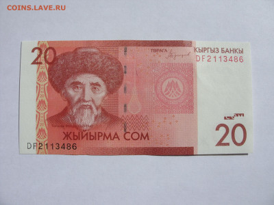 20 сом Кыргызстан. 2016. Пресс. - SDC13473.JPG