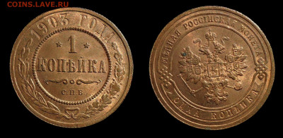 1 копейка 1903 - imgonline-com-ua-2to1-KHM6UEmLGc5e4