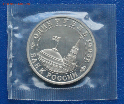 1 р. 1993 года В. Маяковский (запайка) Пруф до 17.08 - 44.2.1.JPG