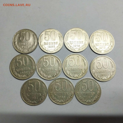 50 копеек СССР, 1964-1987гг., 11 штук, до 13.08.2023г. - IMG_20230722_202836_thumb