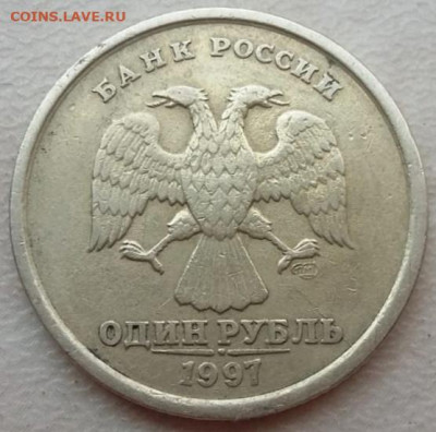 1 рубль 1997 года полный раскол до 15.08.2023 года. - 104