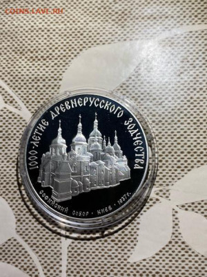 3 руб 1988  Софийский собор Киев 1000 летие зодчества до 17. - yTaw59XIME0
