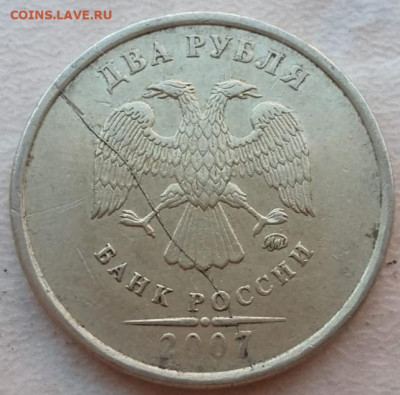 2 рубля 2007 года жирный полный раскол до 15.08.2023 года. - IMG_20230812_084130