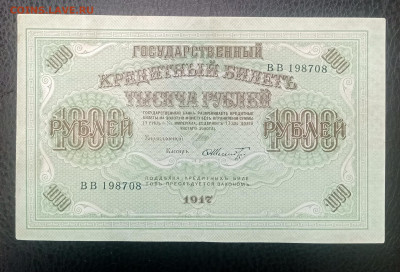 1000р 1917 до 18.08 22.00 - IMG_20230812_090438