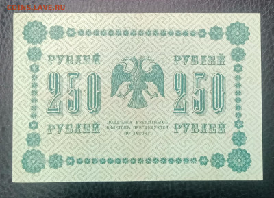 250р 1918 до 18.08 22.00 - IMG_20230812_090457
