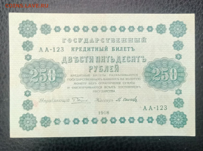 250р 1918 до 18.08 22.00 - IMG_20230812_090517