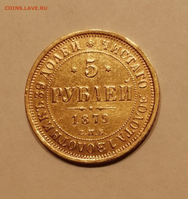 5р 1879 - 1879