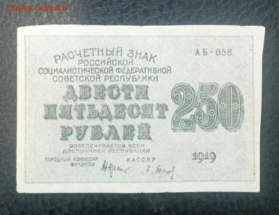 250р 1919г до 18.08 22.00 - IMG_20230812_091452