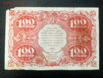 100р 1922 до 18.08 22.00 - IMG_20230812_091607