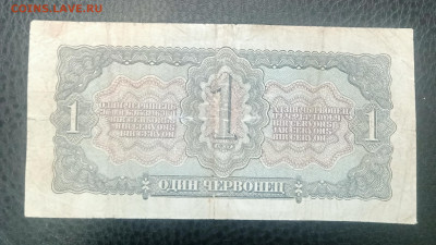 1 червонцев 1937 до 18.08 22.00 - IMG_20230812_092736
