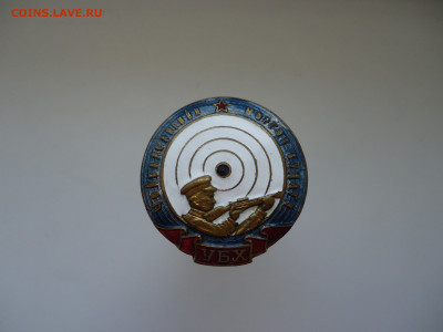 Знак  Чойбалсановский стрелок 1945 год  15.08.2023 22-00 МСК - 1.JPG
