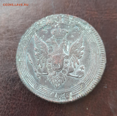 5 копеек 1809 ем - подлиность, оценка - 20230812_175747
