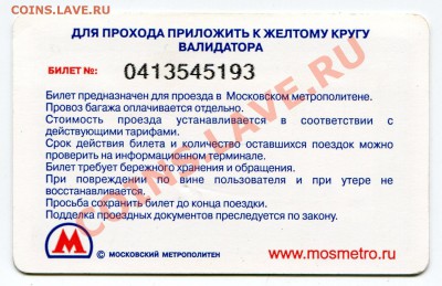 Новинки московского метро и ГУП "Мосгортранс" (проезд) - img031