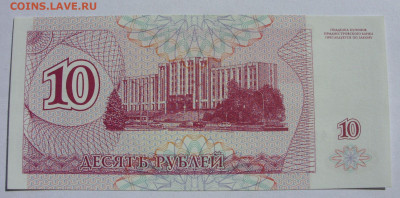 10 рублей Приднестровье. Пресс. - SDC13460