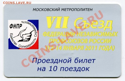 Новинки московского метро и ГУП "Мосгортранс" (проезд) - img030