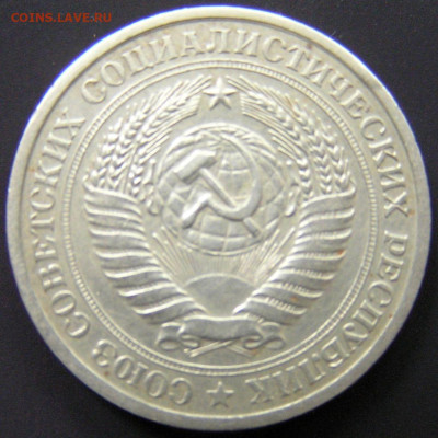1976 г. – 1 рубль – 18.08.23 до 22:00 - 1976-1 руб-1.JPG