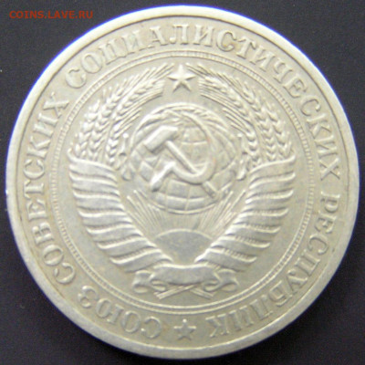 1977 г. – 1 рубль – 18.08.23 до 22:00 - 1977-1 руб-1.JPG