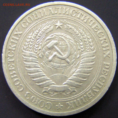 1978 г. – 1 рубль – 18.08.23 до 22:00 - 1978-1 руб-1.JPG