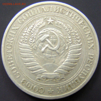 1979 г. – 1 рубль – 18.08.23 до 22:00 - 1979-1 руб-1.JPG